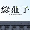 《龍潭中科院 -綠墅透天宅- 綠莊子 》預約賞屋團