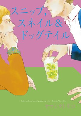 薔薇の瞳は爆弾 薔薇の瞳は爆弾 ヤマシタトモコ Line マンガ