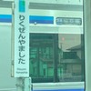 電車好き集まれ!