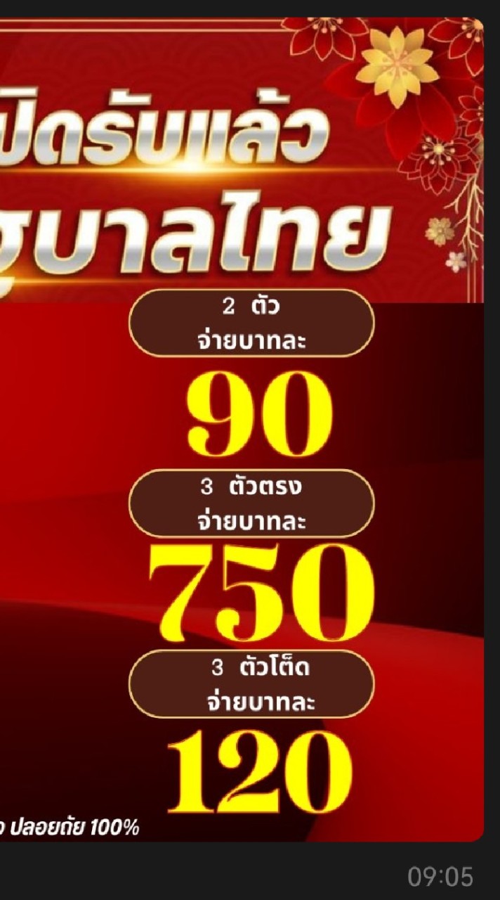 ทีเด็ดบ้านมหาเฮง