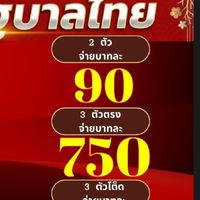 ทีเด็ดบ้านมหาเฮง