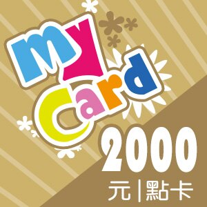 【童年往事】 My Card 1000 2000 3000 5000 點 點數卡 線上發卡 Mycard卡