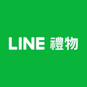 LINE 禮物