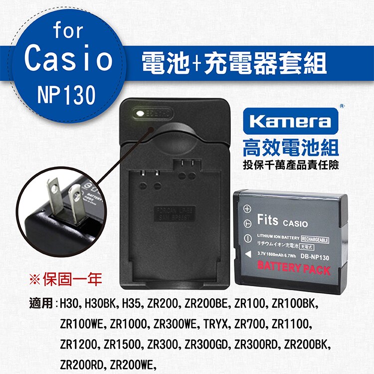 攝彩@充電器+佳美能CASIO NP130鋰電池套組 Exilim H30,Exilim H30BK