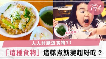 日本大流行～討厭吃它的人因為這樣煮都變得可以接受？這種丼飯居然這麼神奇？