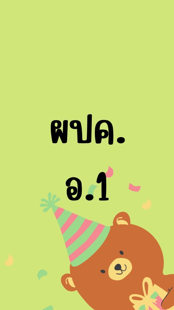 ผปค อ.1/2566