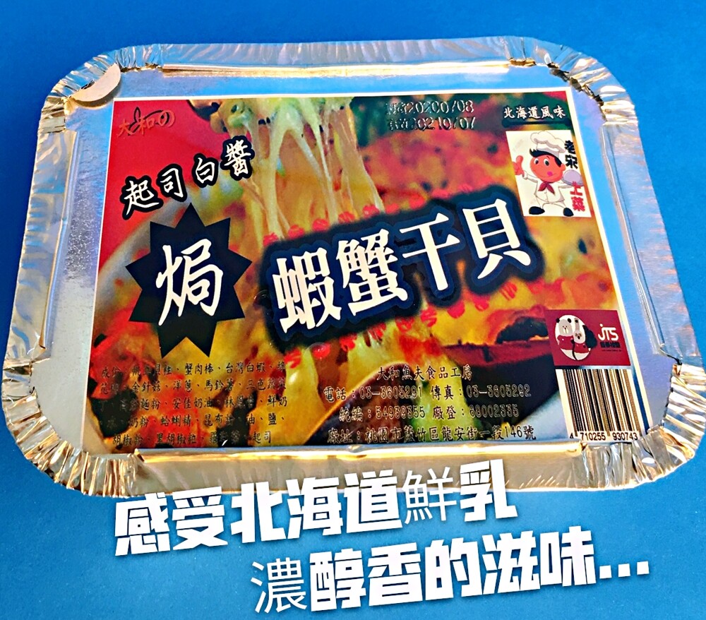 焗烤起司白漿搭配真材實料海鮮 一直是大家非常喜愛的美食 我們製作出道地北海道焗烤風味 濃醇香鮮乳奶油熬煮成漿 銷魂的好滋味 高貴不貴 小資族的五星級大餐 有別於一般焗烤只注重在起司鹹香味 白漿基底份量