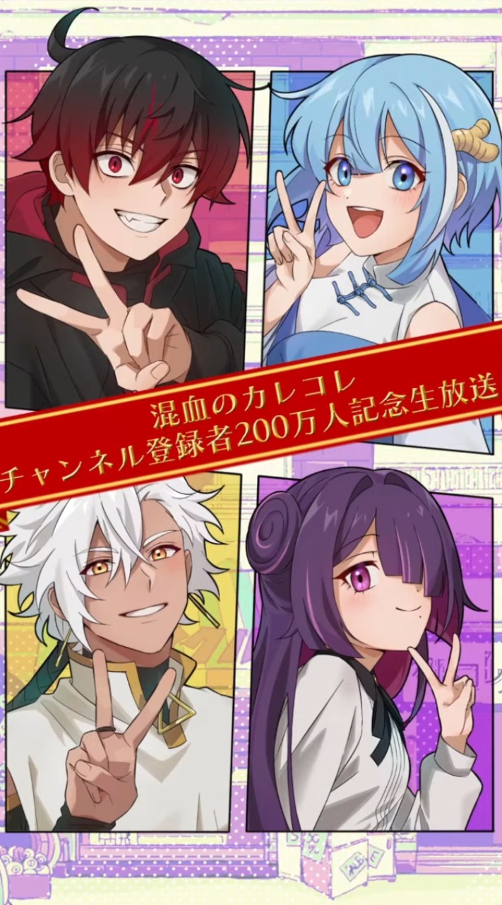 カレコレ深夜也！！