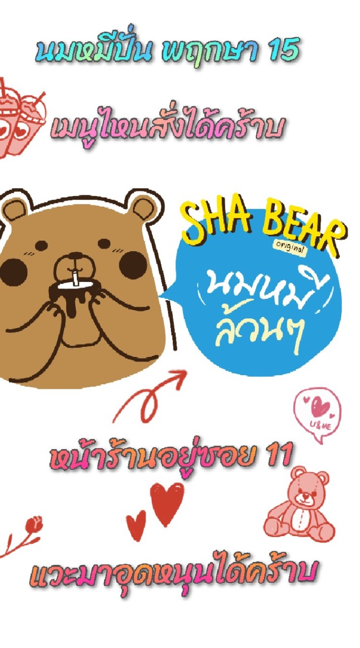 SHABEAR นมหมีปั่น