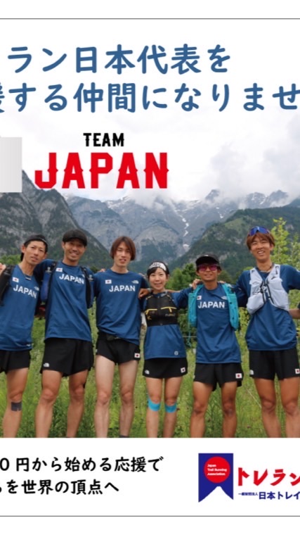 日本トレラン協会 岩手支部