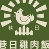 巷日作帳上傳影片