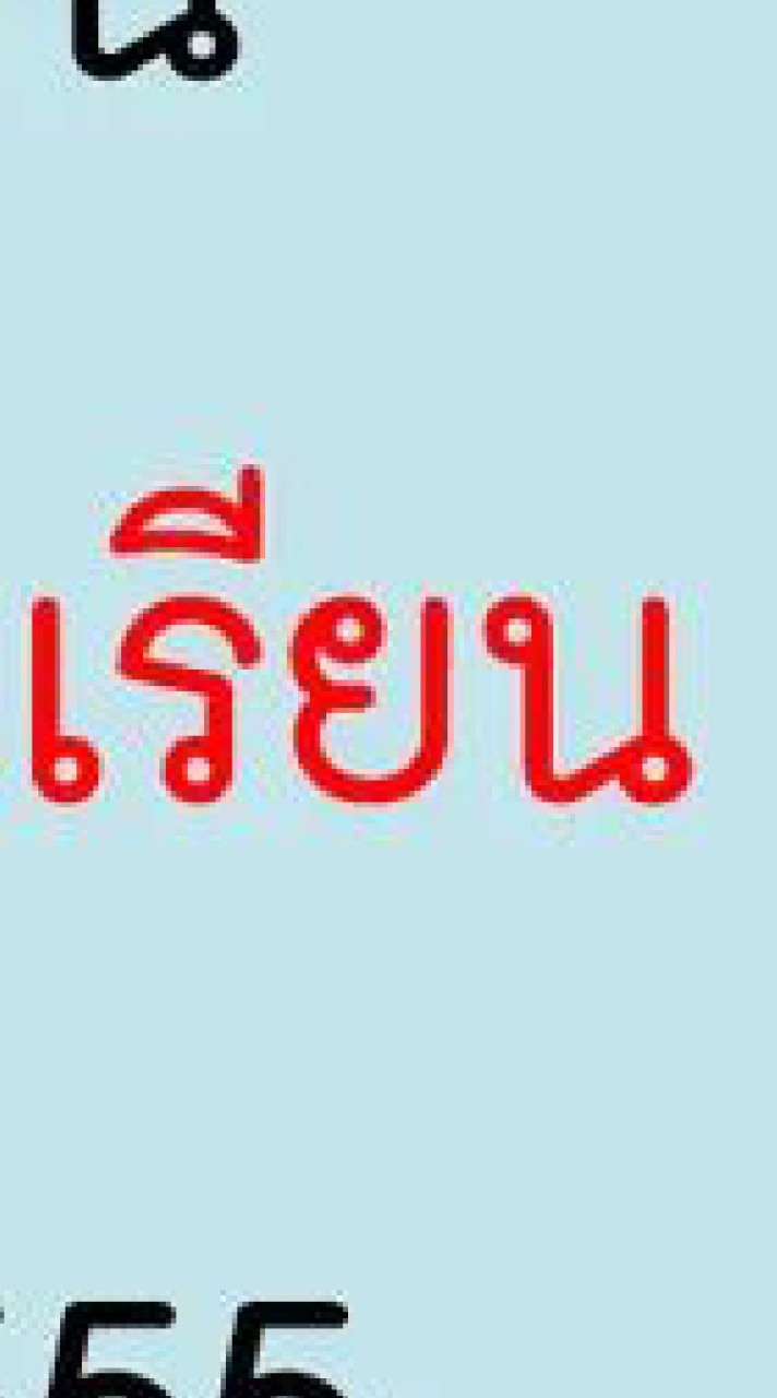 ถาม-ตอบภาษาไทย