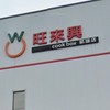 冠達-旺來興凱旋店