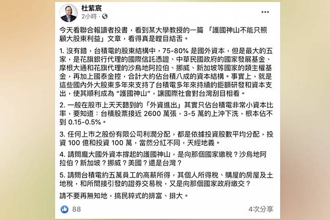 護國神山只護大股東利益 杜紫宸點破 創造稅收多繳給台灣 喊話 別搞民粹式排大 放言fount Media Line Today