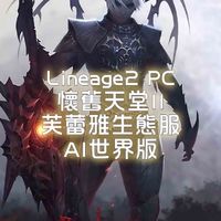 懷舊天堂2嗨翻天AI生態服