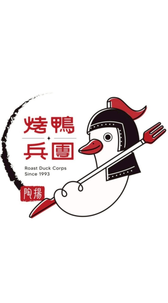 烤鴨兵團-水林