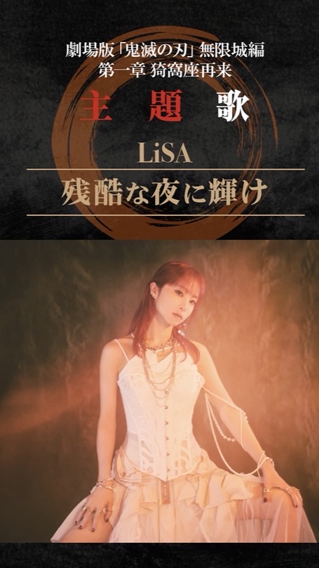 LiSAッ子集まれ！