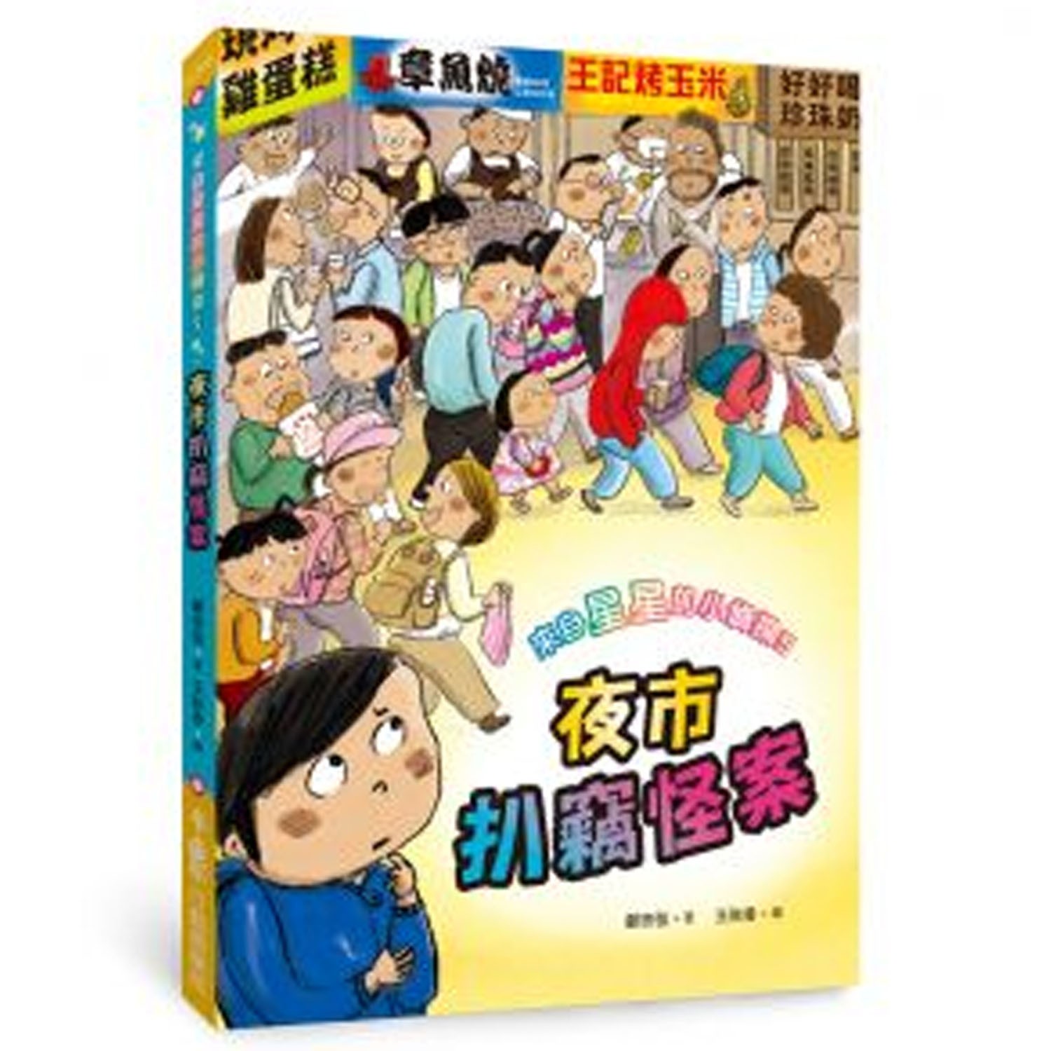 融合科學知識、品格教育、生活常識及環境保護等面向，結合推理小說的神祕色彩。作者將生硬的知識生活化、趣味化，利用故事情節的鋪排與人物互動和人際關係的形塑，帶領讀者明辨善惡;融合科學知識、品格教育、生活常