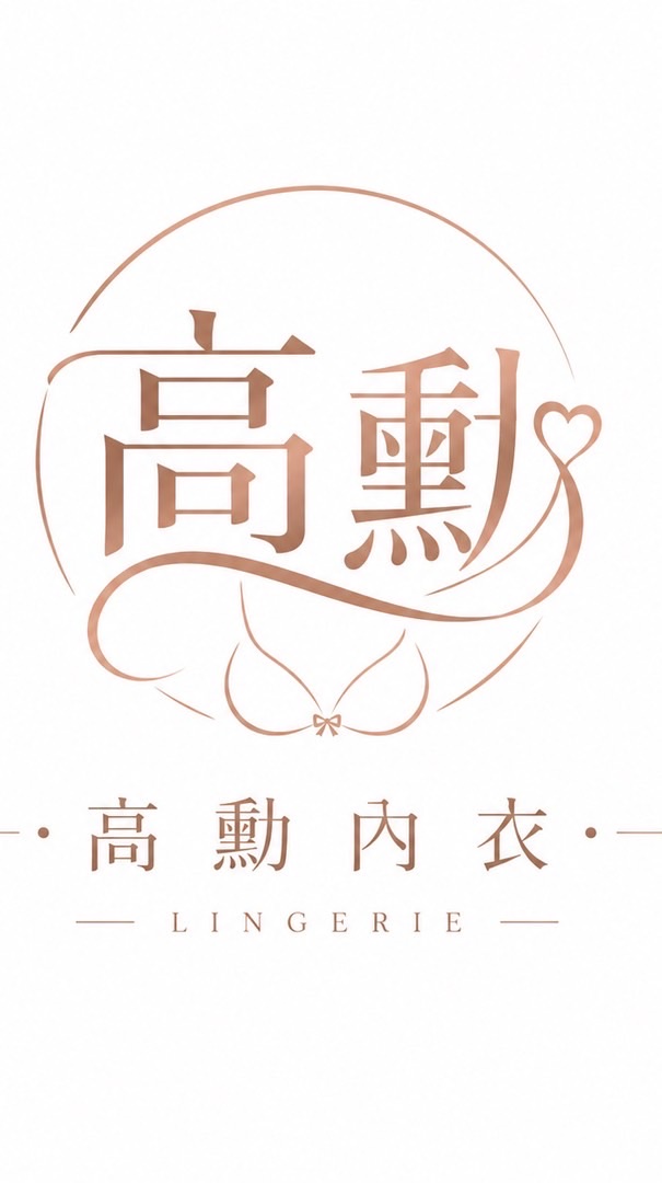 shafiar內衣專賣店（高勳）