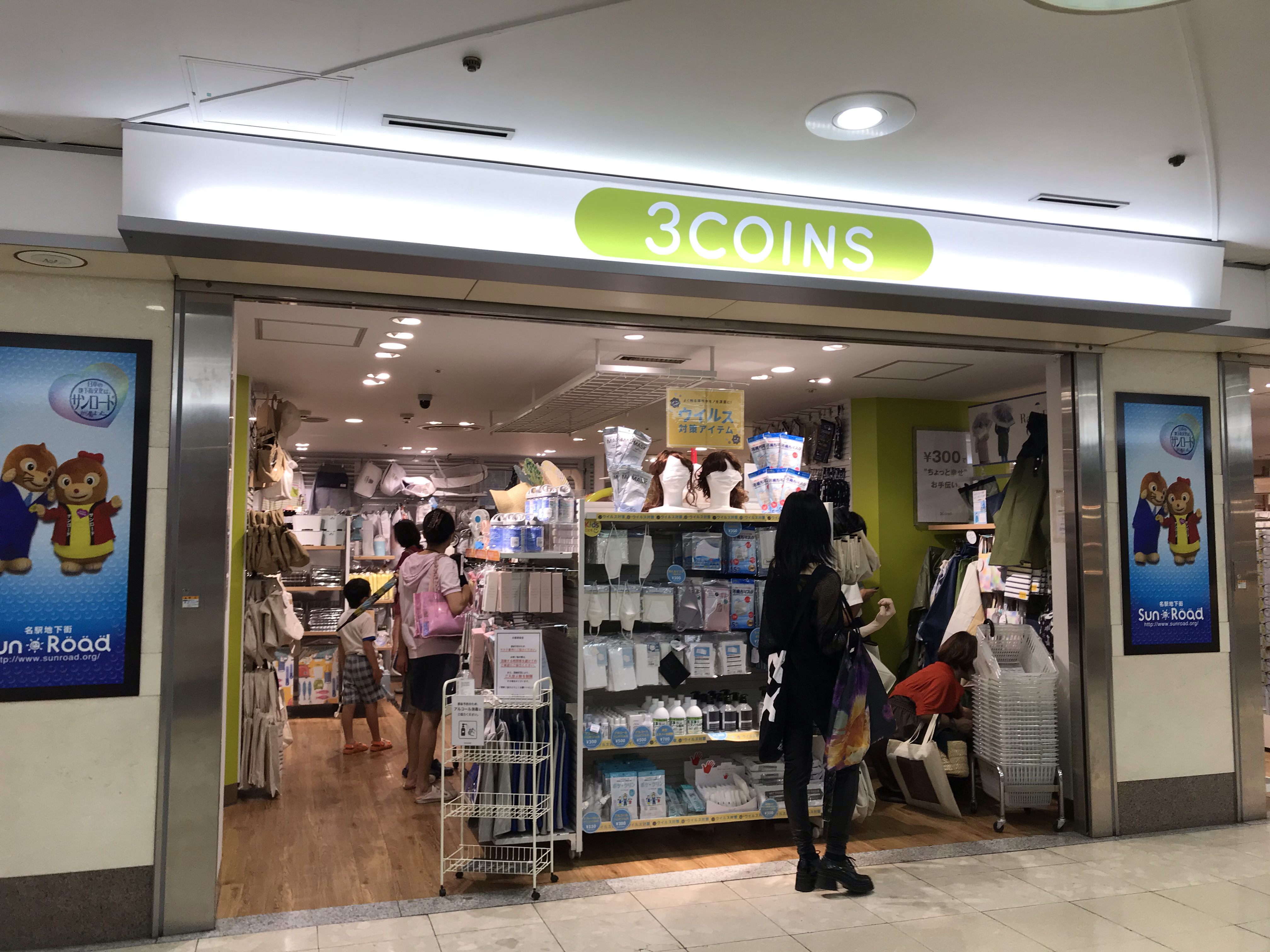 メニュー 3coins 名古屋サンロード店 スリーコインズ ナゴヤサンロードテン 名駅 名古屋駅 生活雑貨 文房具 By Line Place