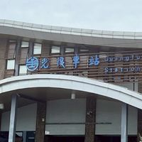 北北基光復超人