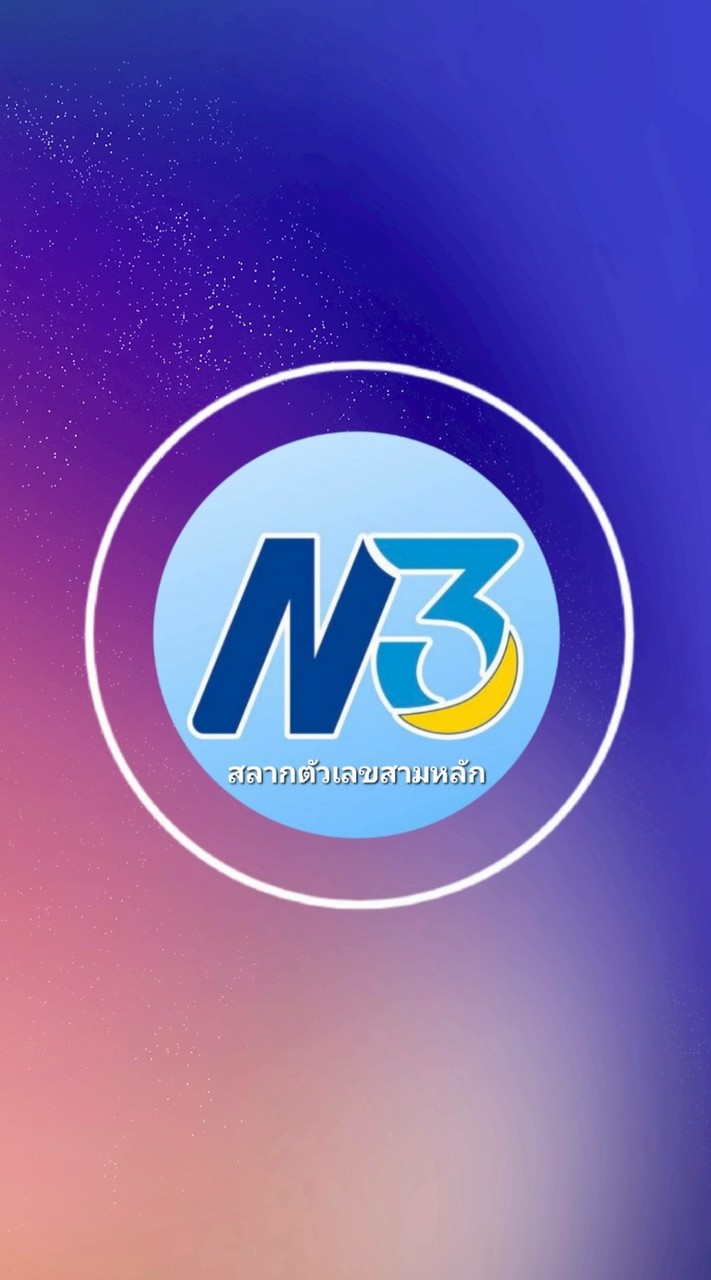 N3น้ำหวานพารวย