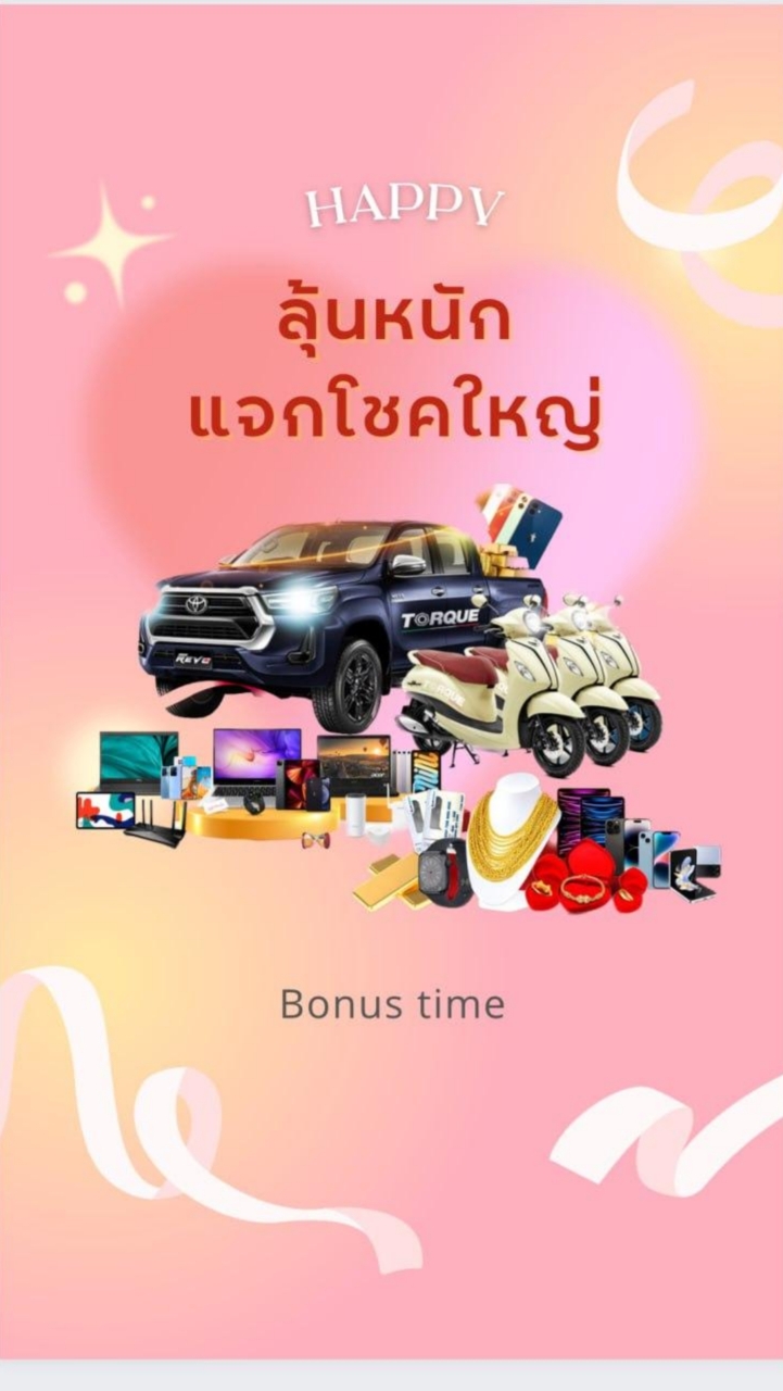 กลุ่มกิจกรรมลุ้นรับของรางวัล