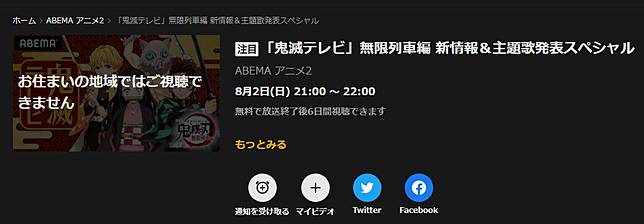 電影版鬼滅之刃無限列車篇 8 2 Ameba 特別節目將公布主題曲 正式預告等情報 遊戲基地 Line Today