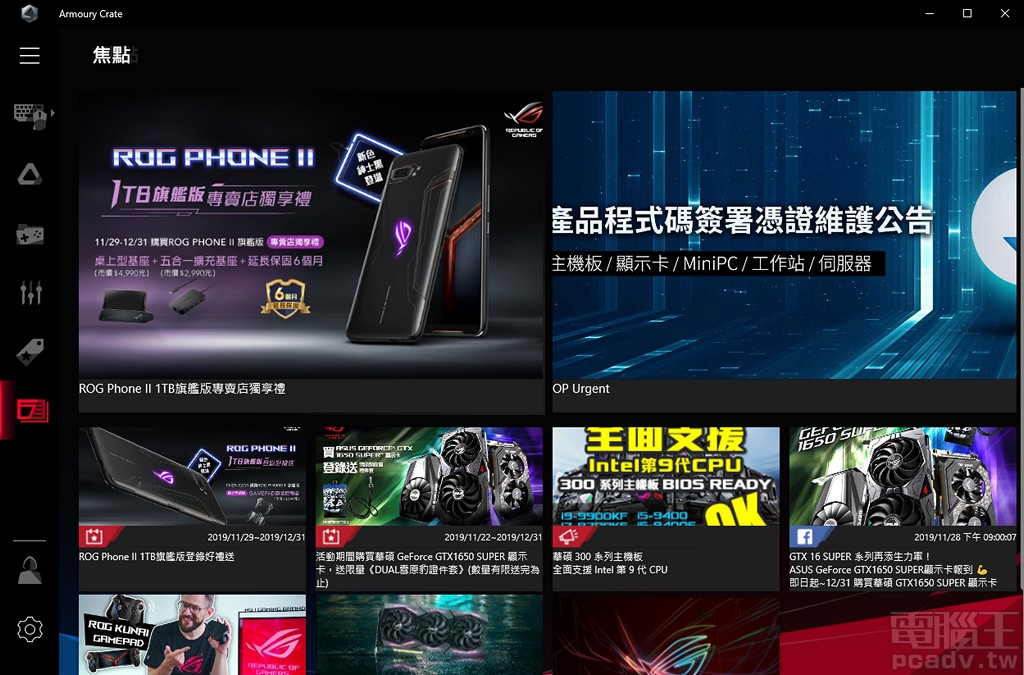 焦點頁面擺放 Asus 自家新聞。