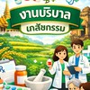 งานบริบาลเภสัชกรรม จ.ศรีสะเกษ