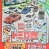 Tomica多美卡車仔交流資訊中心