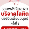 บริจาคโลหิต มน.(ส่วนกลาง)