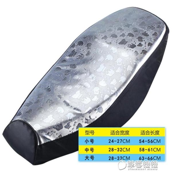 夏季電動電瓶車通用坐墊套加厚摩托踏板助力車防燙防曬防水套四季 草莓妞妞