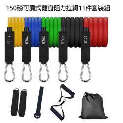◎-|◎|◎商品名稱:150磅可調式健身阻力拉繩11件套裝組類型:彈力帶/繩材質說明:天然乳膠特色:附贈外袋,環保材質厚度:8mm以上尺寸(cm):120cm重量(kg):0.6kg產品內容:5條阻力