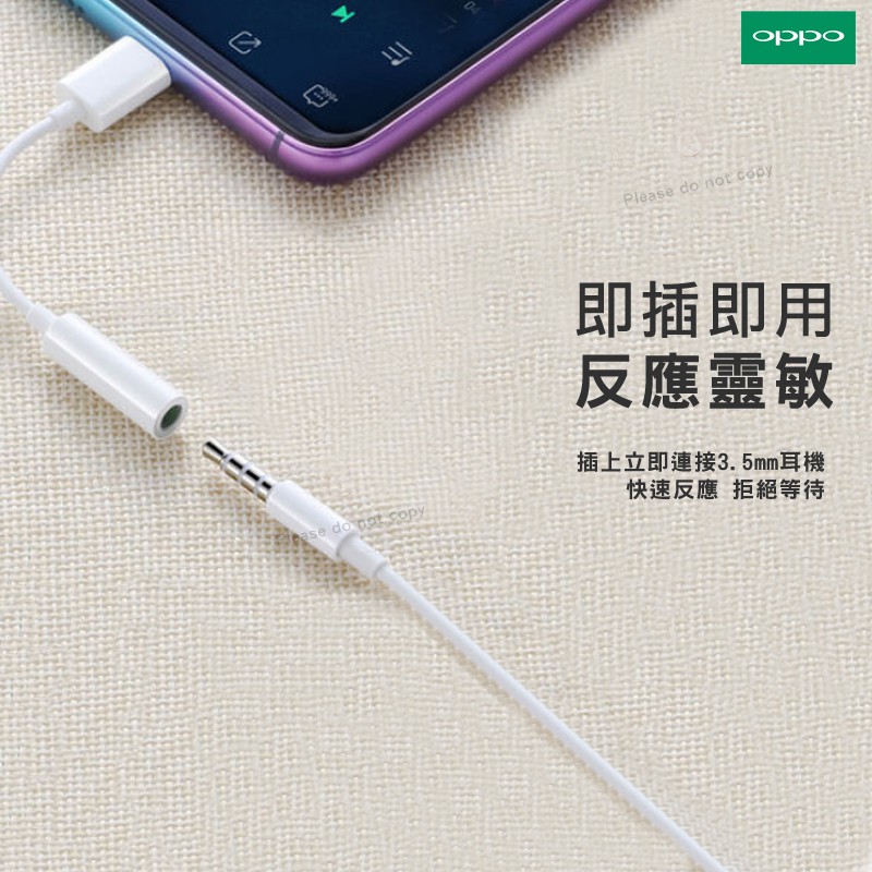 TypeC轉3.5mm音源接轉線平輸商品，大陸代理商行貨輕巧迷你好攜帶，不纏繞TPE矽膠材質兼容OPPO 多款TypeC接口手機