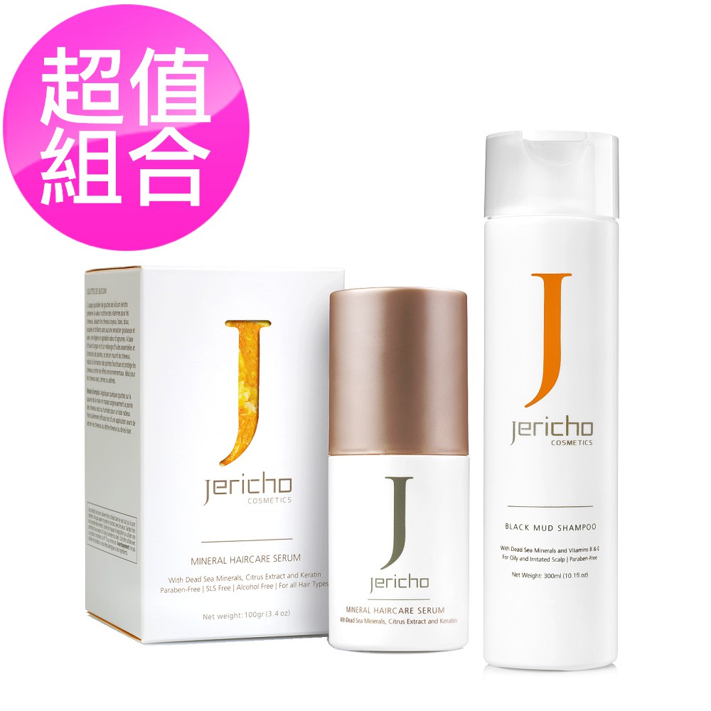 Jericho 瞬效養髮修護組