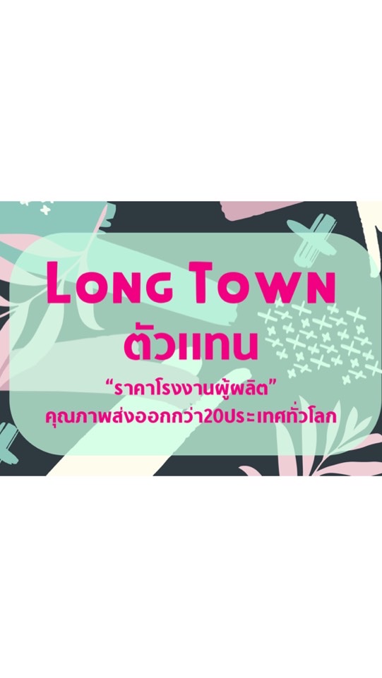 Longtown ราคาส่ง group