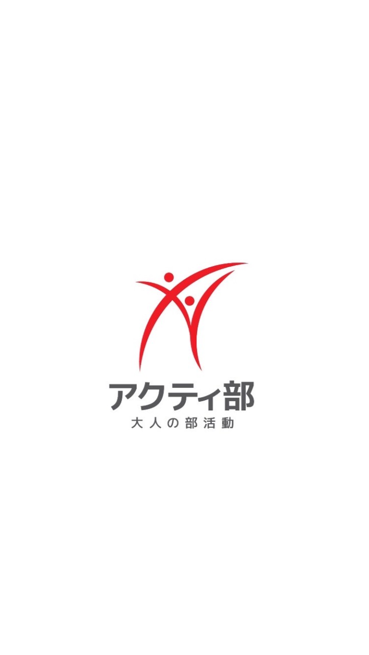 ✨アクティ部✨