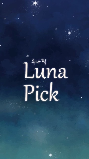 🌙LunaPick韓國選物🇰🇷