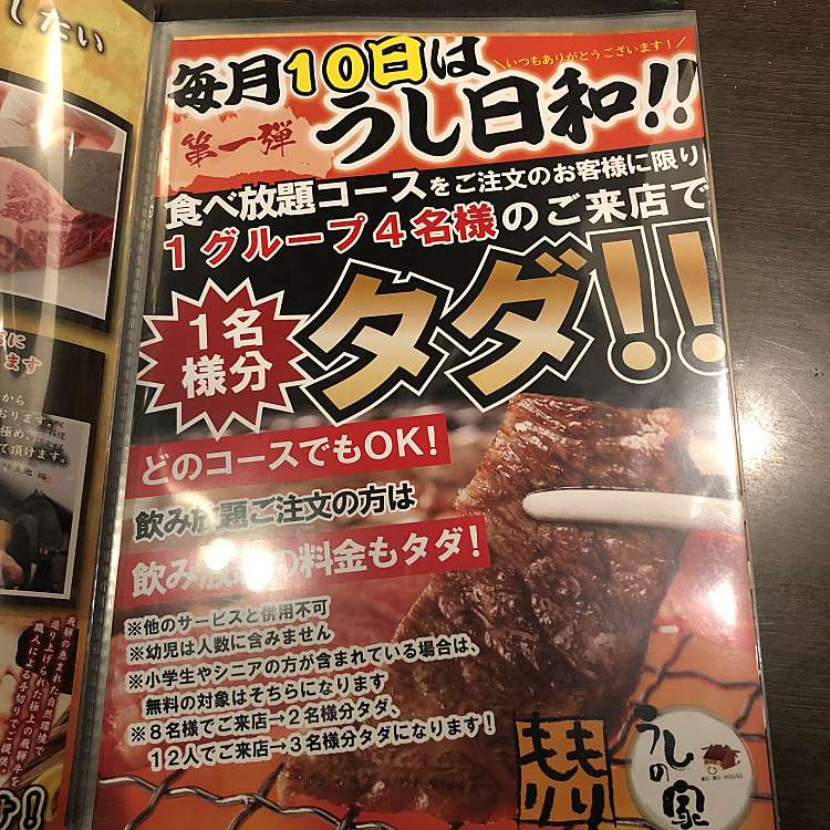 写真 焼肉うしの家 鈴鹿店 ヤキニクウシノイエ スズカテン 桜島町 玉垣駅 焼肉 By Line Conomi