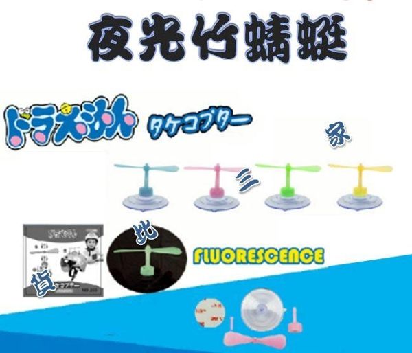 吸盤竹蜻蜓 兒童帽 西瓜帽 夜光竹蜻蜓 造型 機車裝飾 安全帽 頭頂 卡哇伊 隨意黏 配件 吸盤式