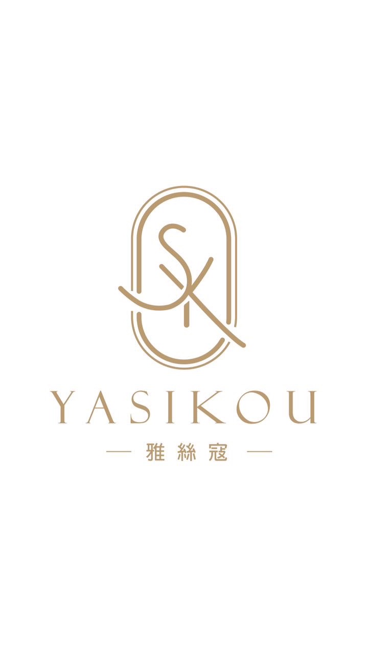雅絲寇-諮詢&訂購專區