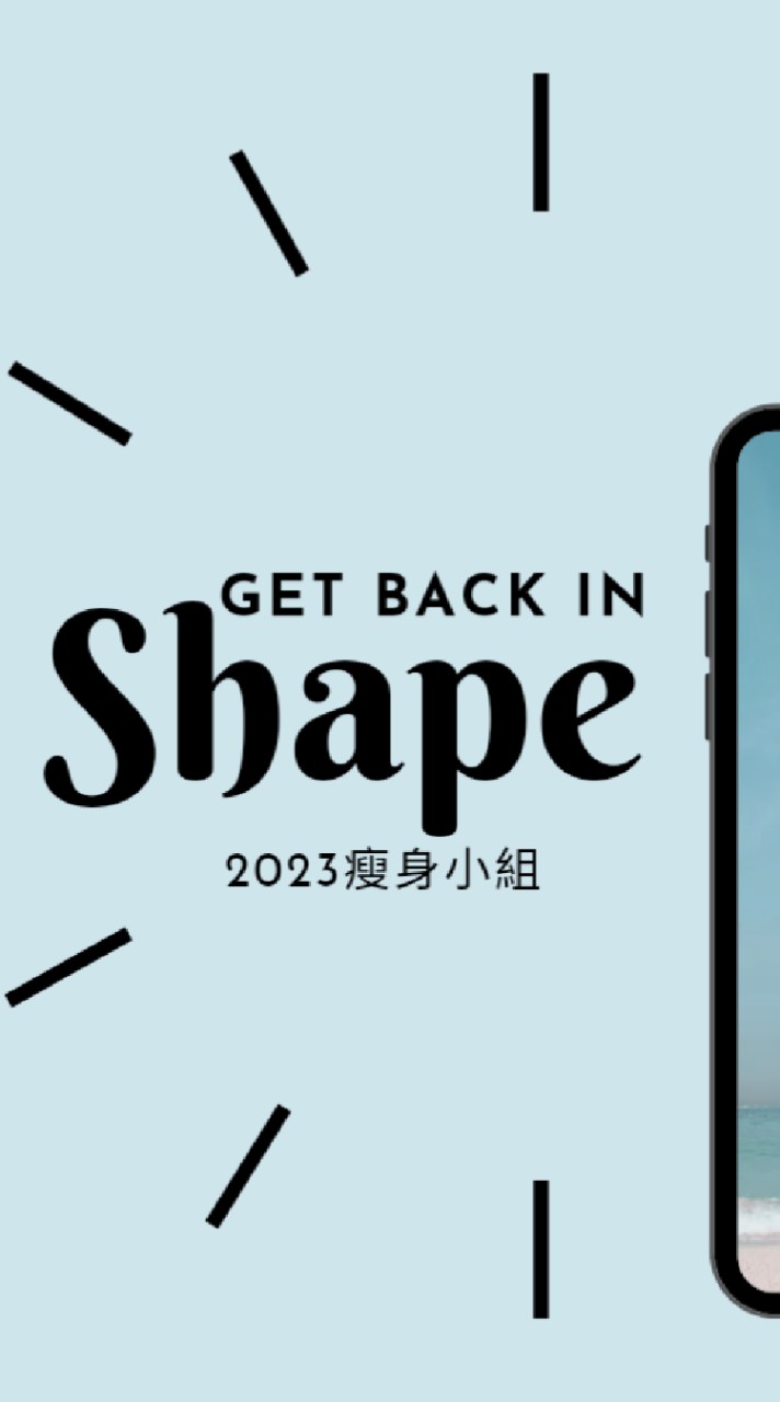 💪認真瘦💪