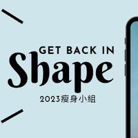 💪認真瘦💪