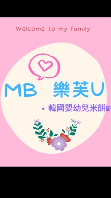 🌸MB團購趣🌸