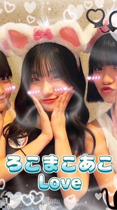 ろこまこあこ大好きファン♥️