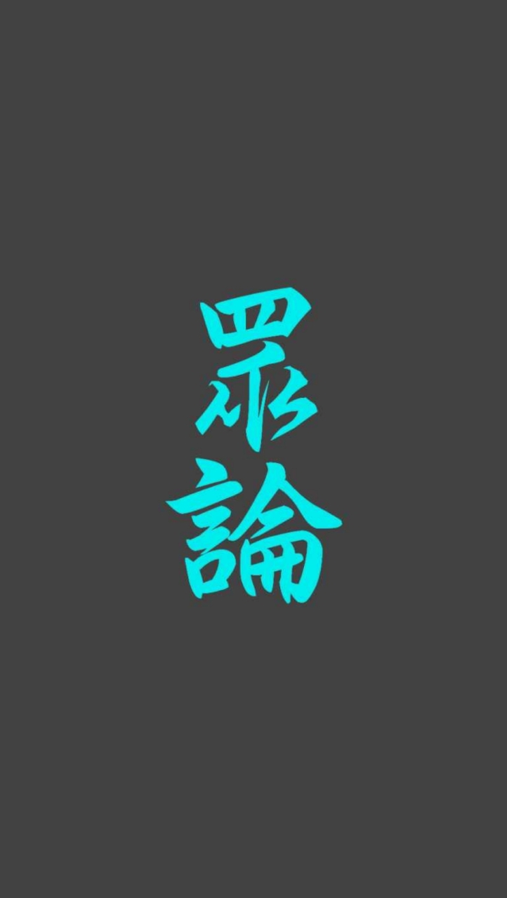 眾論：民眾論壇