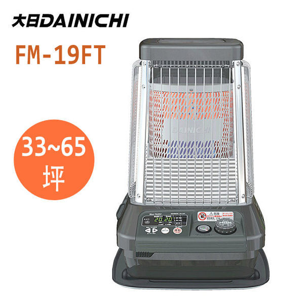 FM-19FT 大日DAINICHI 日本原裝煤油暖氣機