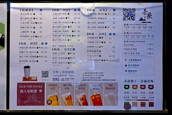 南京三民站飲料店-茶聚茗品，南京三民手搖杯，南京東路五段飲料店，自然回甘的現泡手搖茶，無糖也好喝的健康手搖飲料(含茶聚菜單)