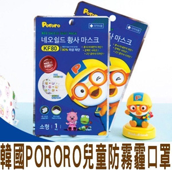 PORORO 兒童口罩 半面罩 花粉 抗菌 防灰塵 防污 美容 工作 明星 時尚 小臉 立體口罩 柔軟 通勤